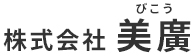 株式会社美廣