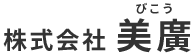 株式会社美廣